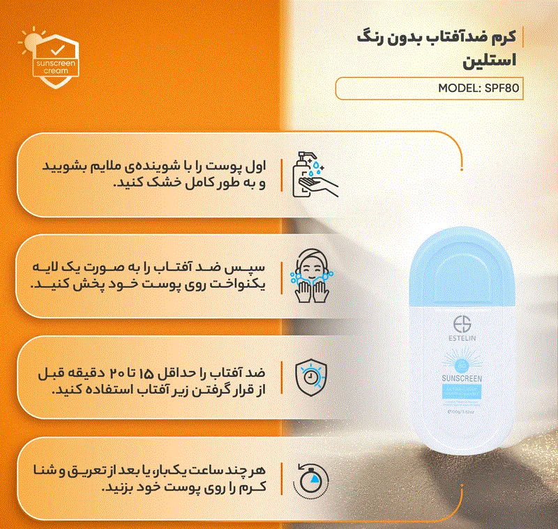 کرم ضد آفتاب استیلن